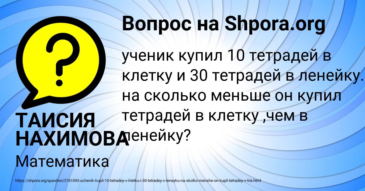 Картинка с текстом вопроса от пользователя ТАИСИЯ НАХИМОВА