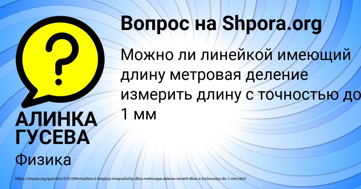 Картинка с текстом вопроса от пользователя АЛИНКА ГУСЕВА