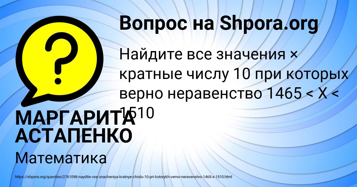 Картинка с текстом вопроса от пользователя МАРГАРИТА АСТАПЕНКО 