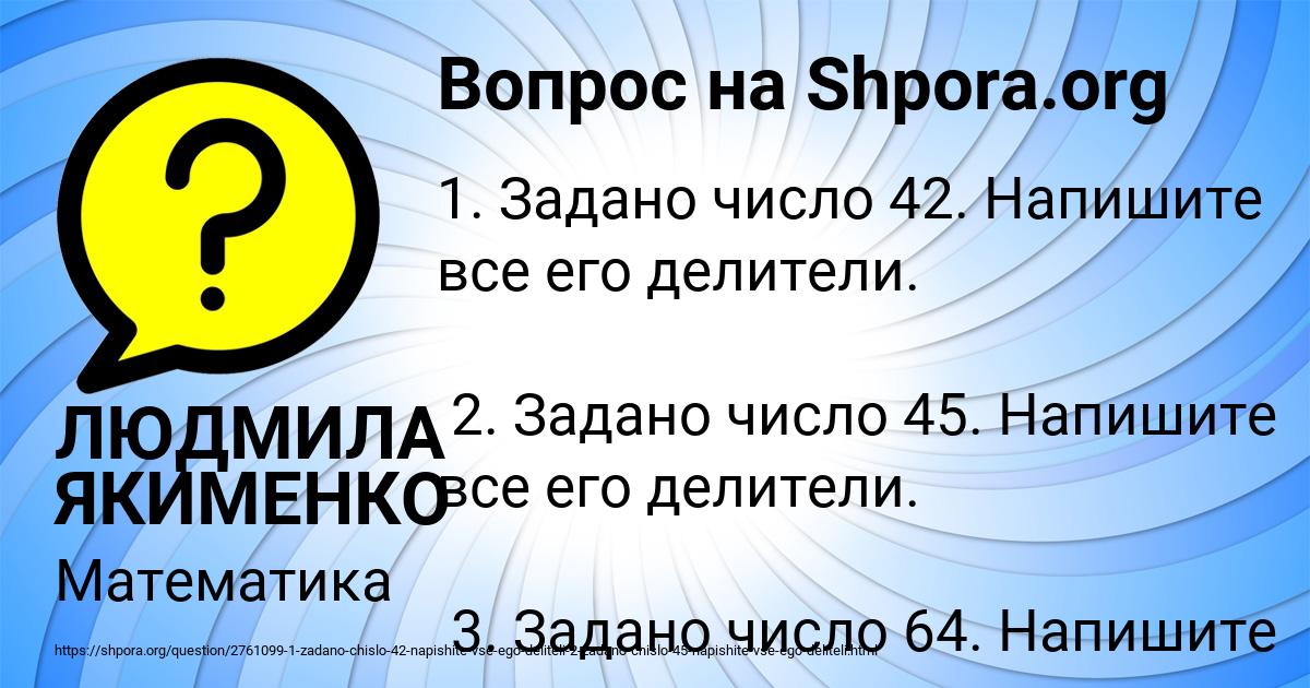 Картинка с текстом вопроса от пользователя ЛЮДМИЛА ЯКИМЕНКО