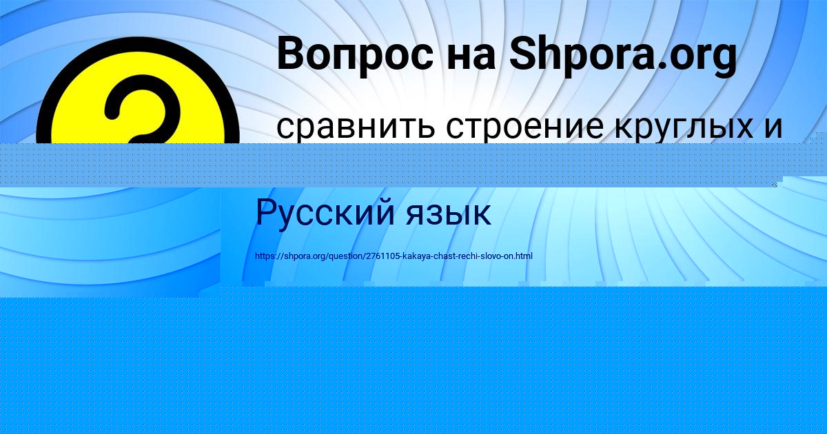 Картинка с текстом вопроса от пользователя Ksyusha Potapenko