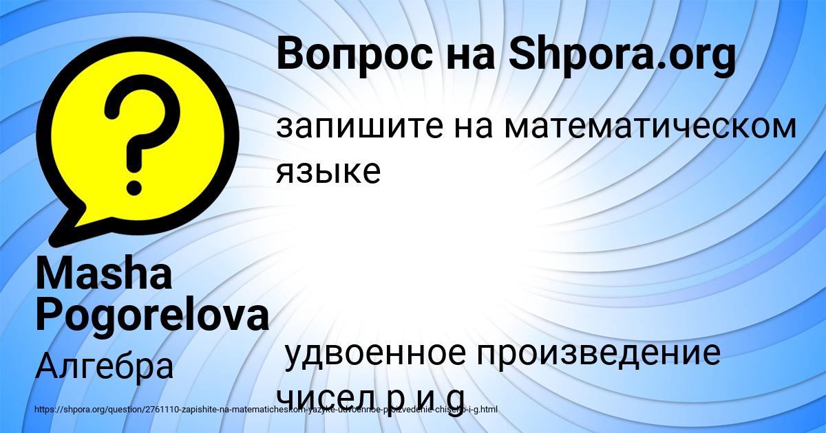 Картинка с текстом вопроса от пользователя Masha Pogorelova