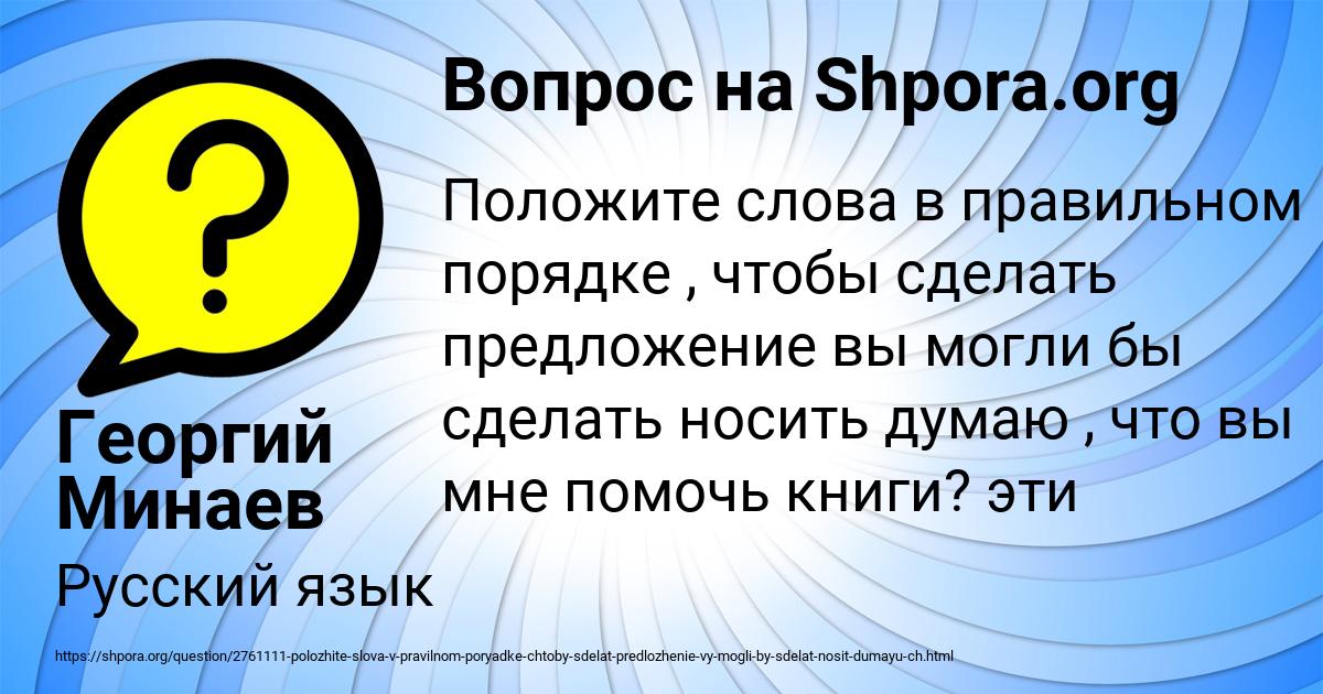 Картинка с текстом вопроса от пользователя Георгий Минаев