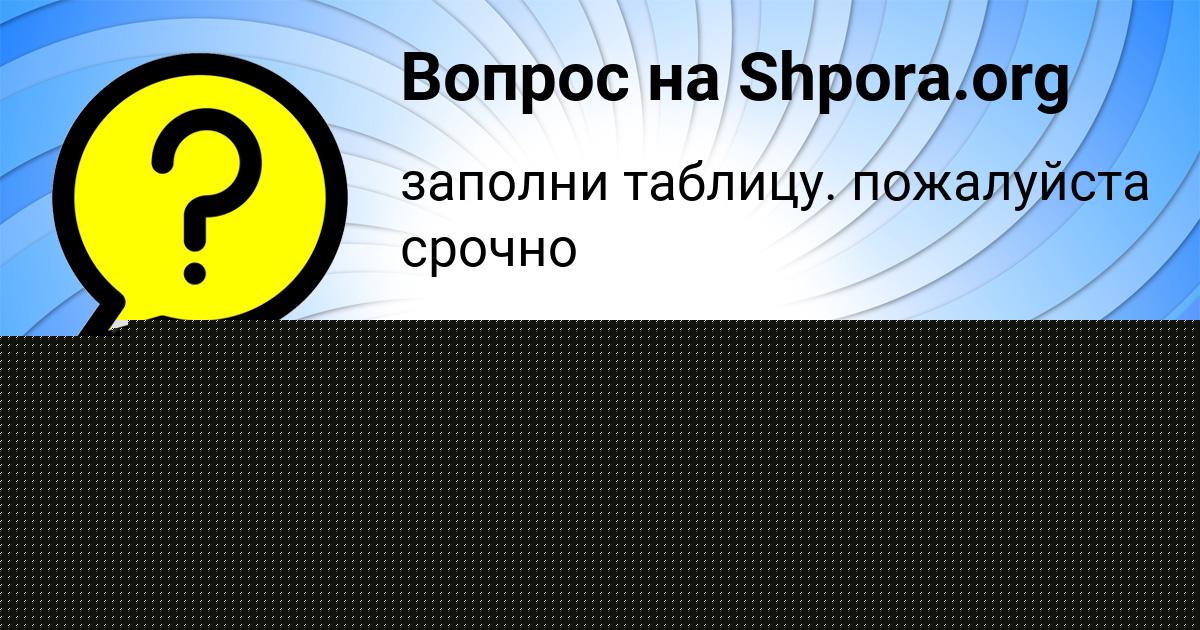 Картинка с текстом вопроса от пользователя Малика Исаенко