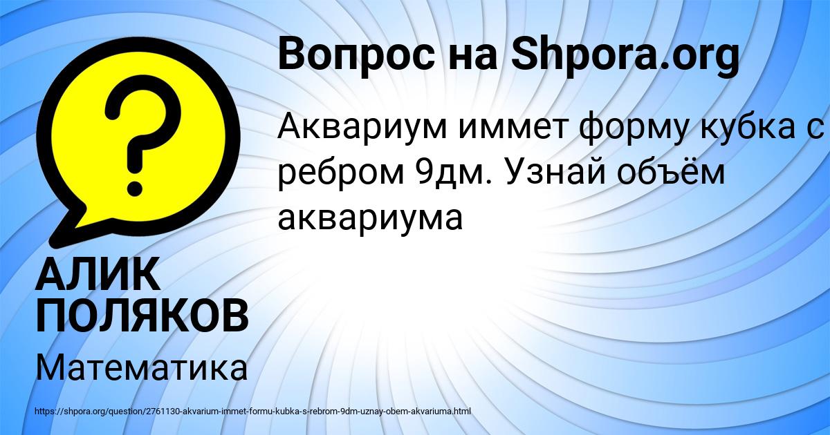 Картинка с текстом вопроса от пользователя АЛИК ПОЛЯКОВ