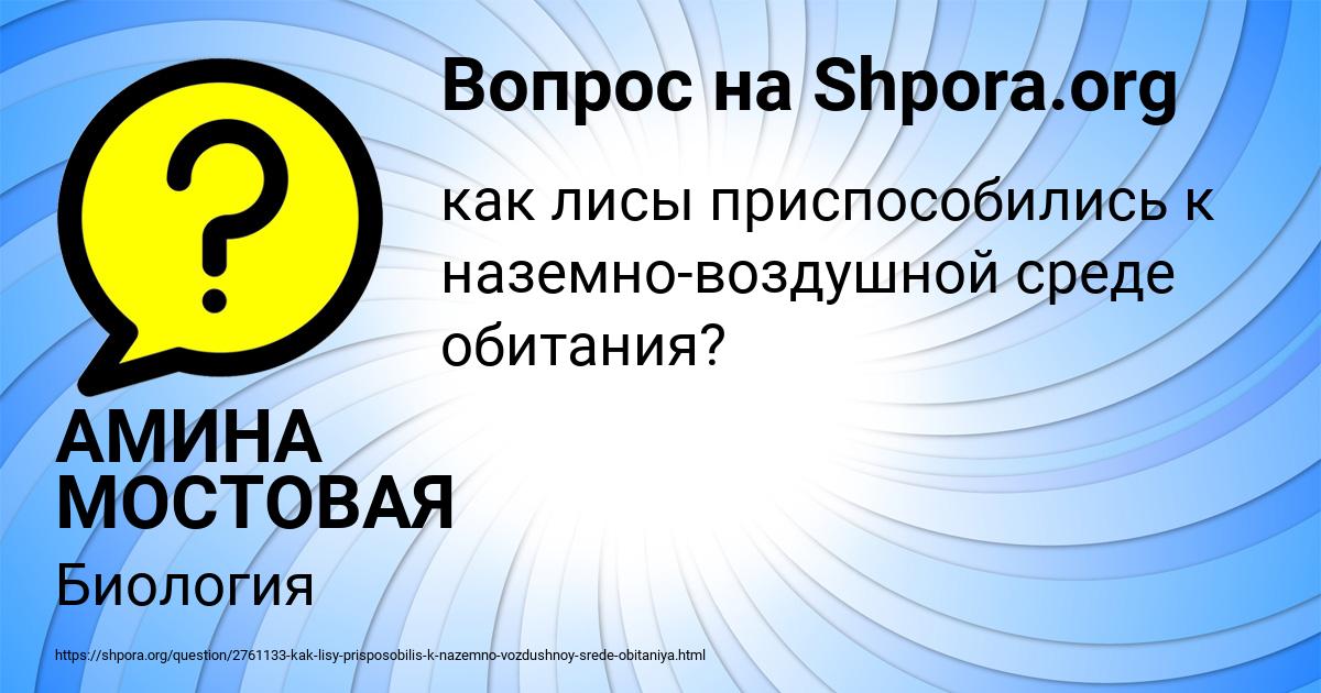 Картинка с текстом вопроса от пользователя АМИНА МОСТОВАЯ