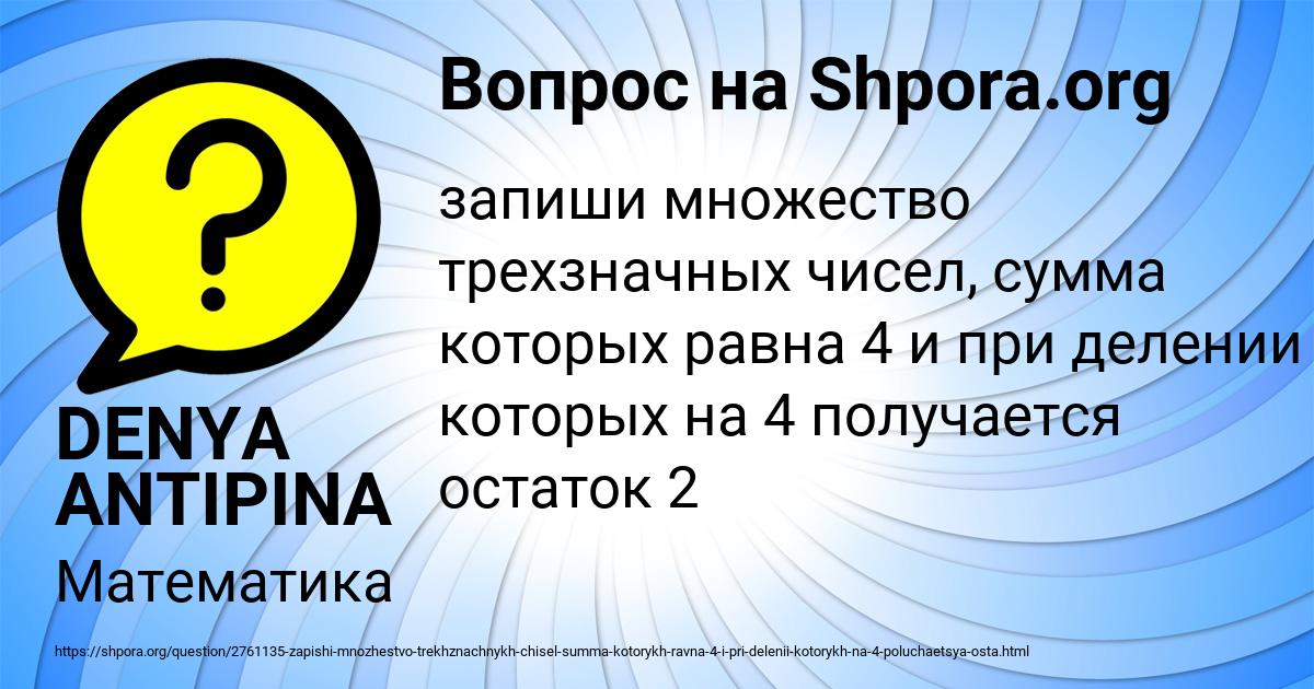 Картинка с текстом вопроса от пользователя DENYA ANTIPINA