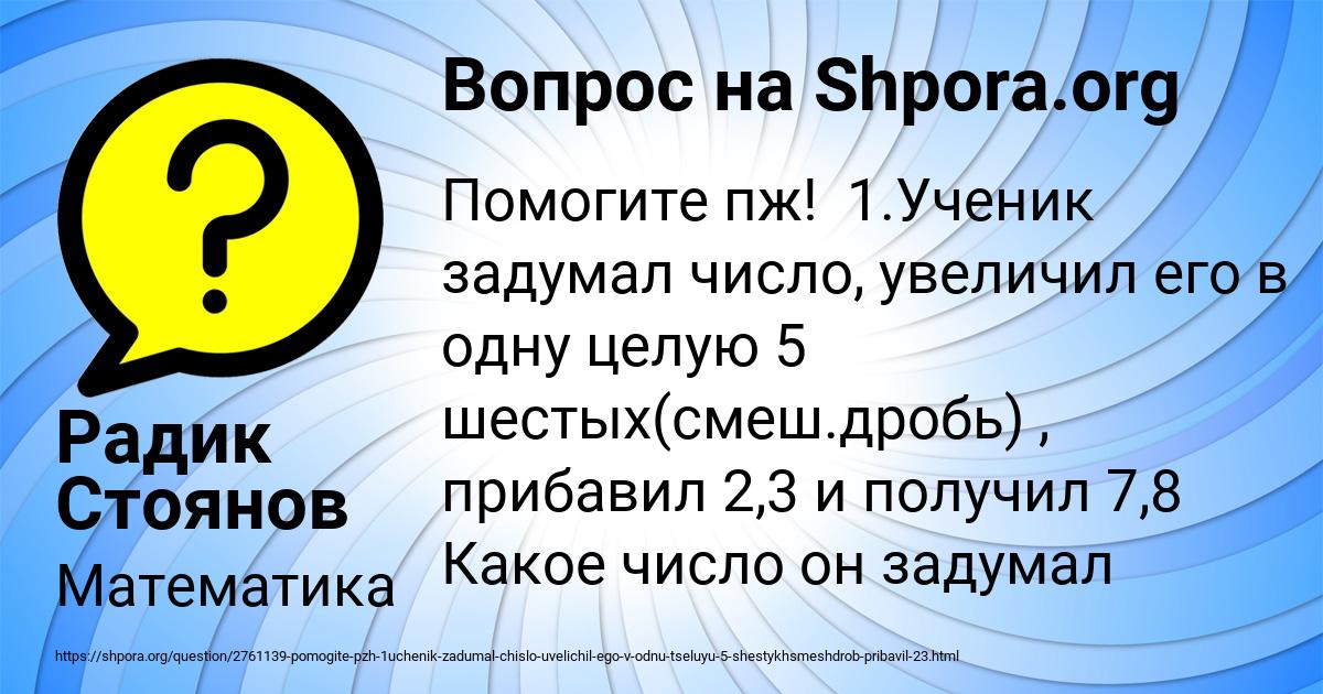 Картинка с текстом вопроса от пользователя Радик Стоянов