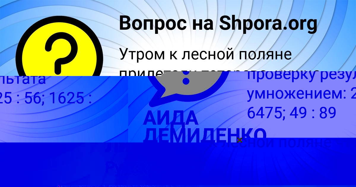 Картинка с текстом вопроса от пользователя АИДА ДЕМИДЕНКО