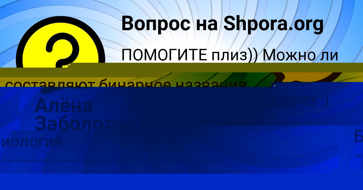 Картинка с текстом вопроса от пользователя Диляра Рудык
