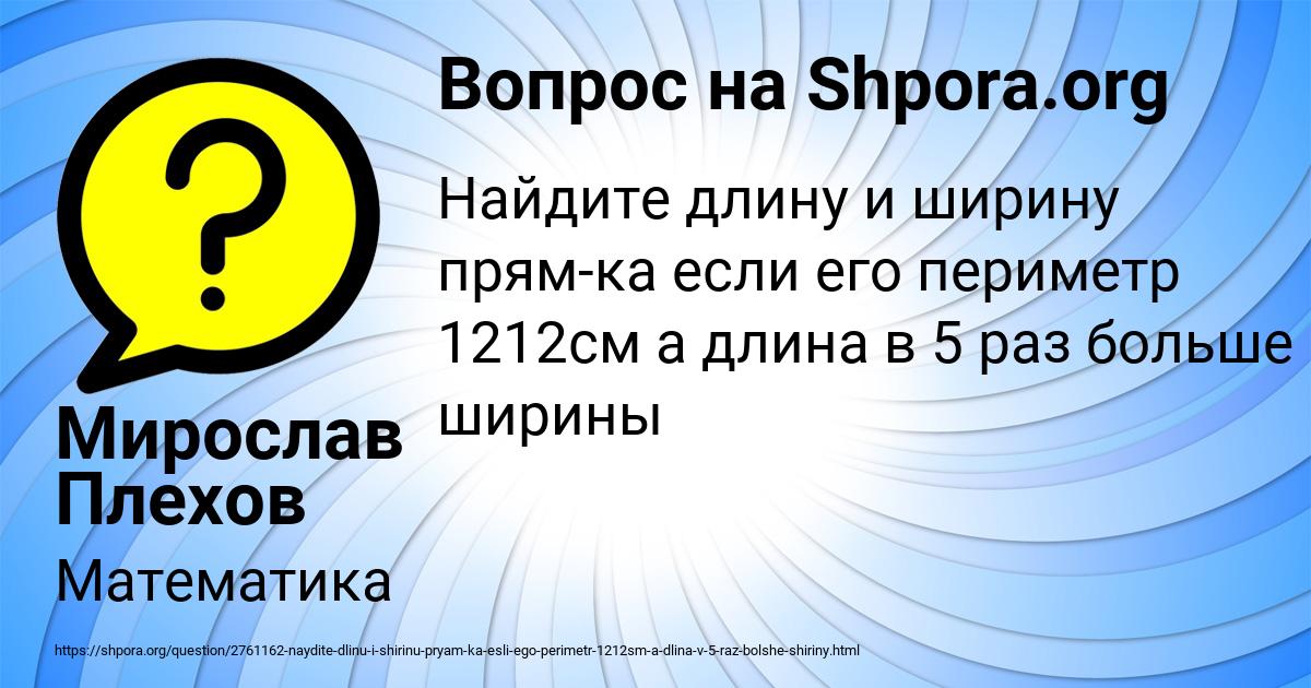 Картинка с текстом вопроса от пользователя Мирослав Плехов
