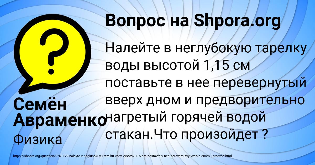 Картинка с текстом вопроса от пользователя Семён Авраменко