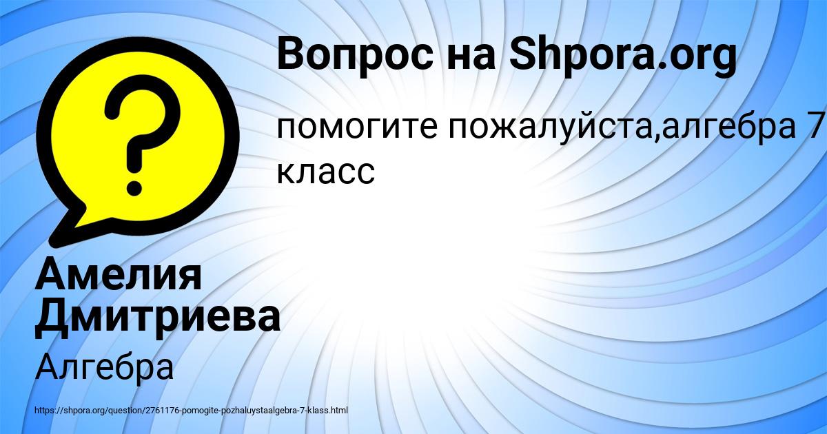 Картинка с текстом вопроса от пользователя Амелия Дмитриева