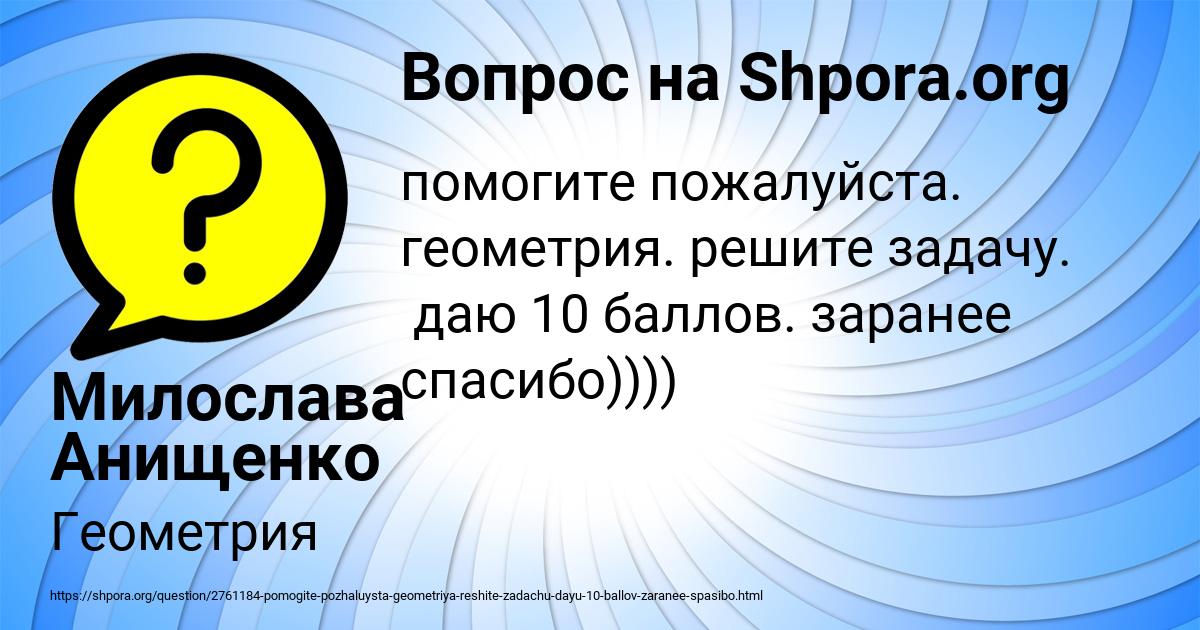 Картинка с текстом вопроса от пользователя Милослава Анищенко