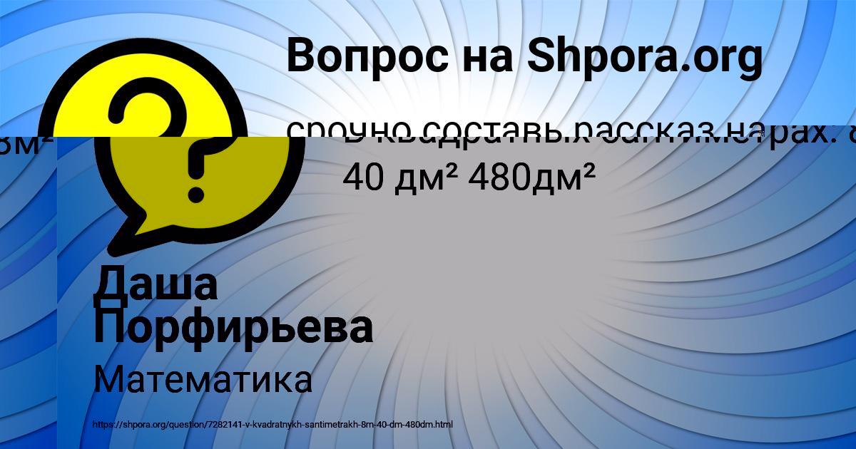 Картинка с текстом вопроса от пользователя Полина Николаенко