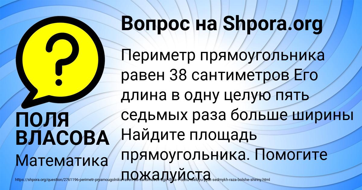Картинка с текстом вопроса от пользователя ПОЛЯ ВЛАСОВА