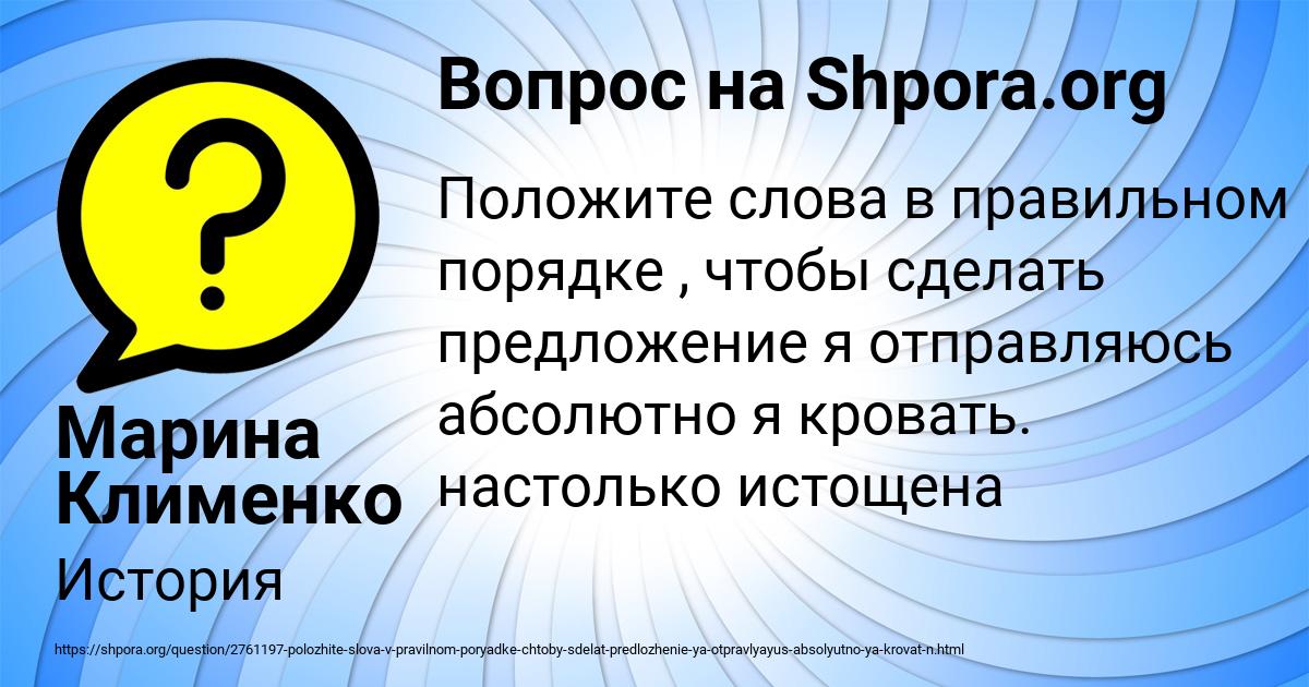 Картинка с текстом вопроса от пользователя Марина Клименко