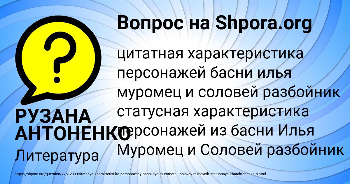 Картинка с текстом вопроса от пользователя РУЗАНА АНТОНЕНКО
