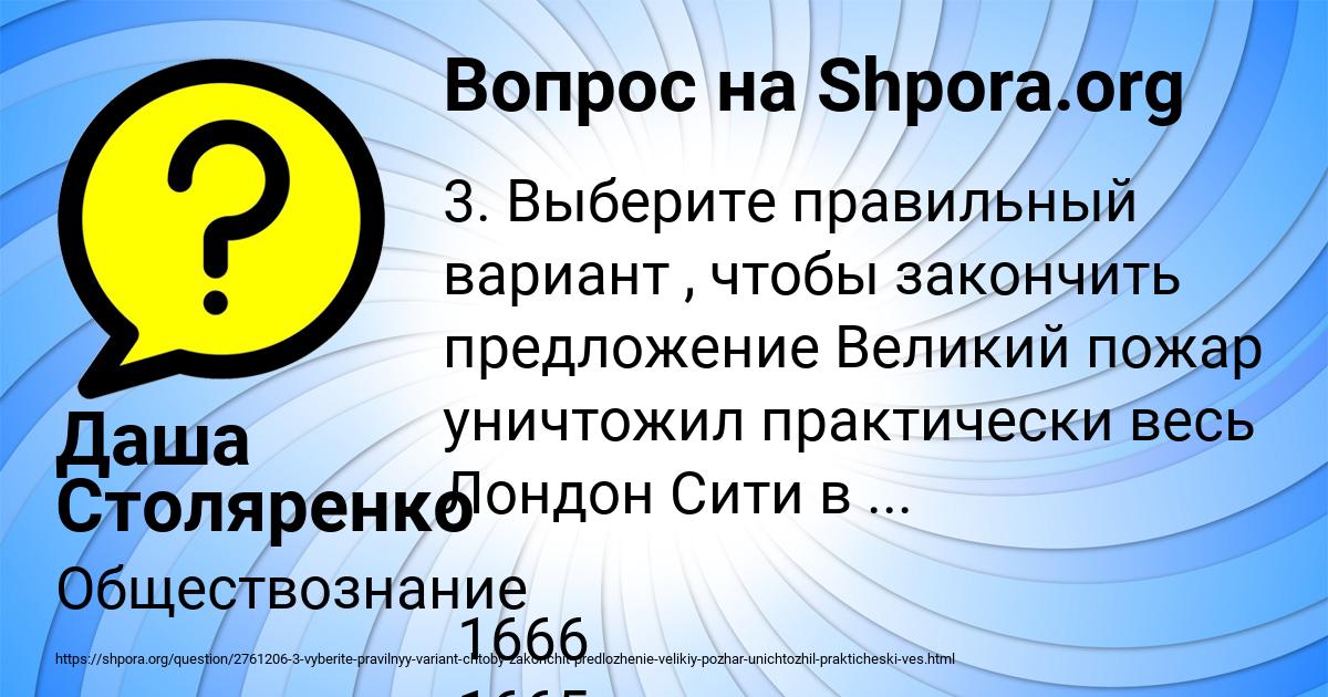 Картинка с текстом вопроса от пользователя Даша Столяренко