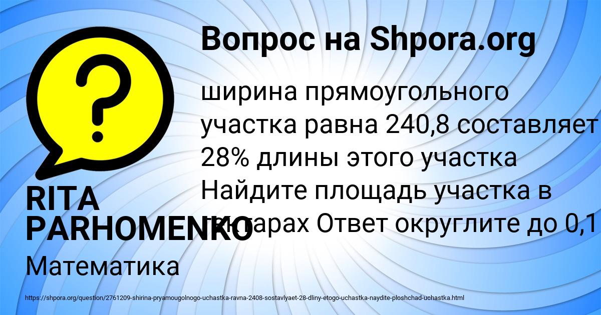 Картинка с текстом вопроса от пользователя RITA PARHOMENKO