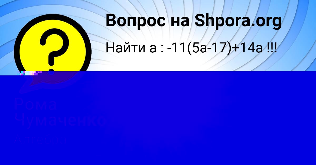 Картинка с текстом вопроса от пользователя Рома Чумаченко