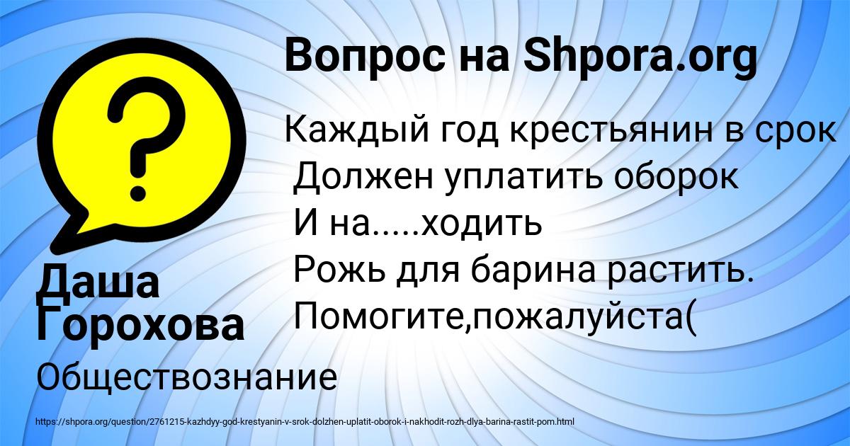 Картинка с текстом вопроса от пользователя Даша Горохова