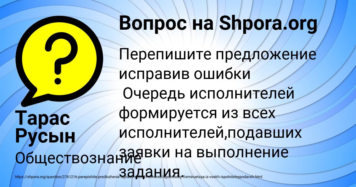 Картинка с текстом вопроса от пользователя Тарас Русын