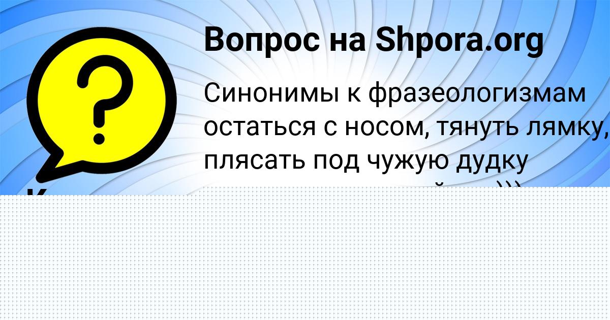 Картинка с текстом вопроса от пользователя Полина Воскресенская