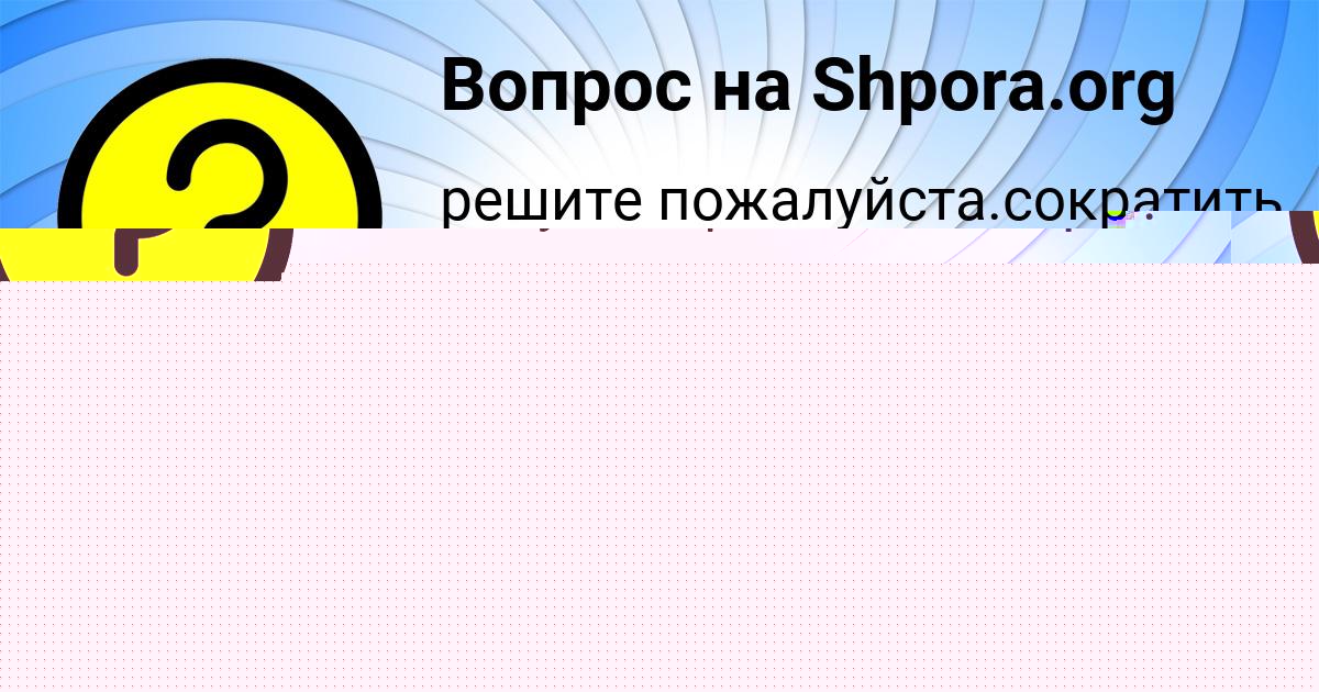 Картинка с текстом вопроса от пользователя Ксюха Рябова