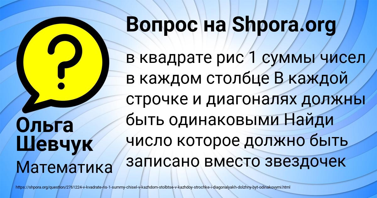 Картинка с текстом вопроса от пользователя Ольга Шевчук