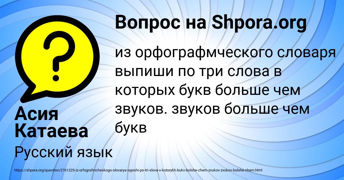 Картинка с текстом вопроса от пользователя Асия Катаева