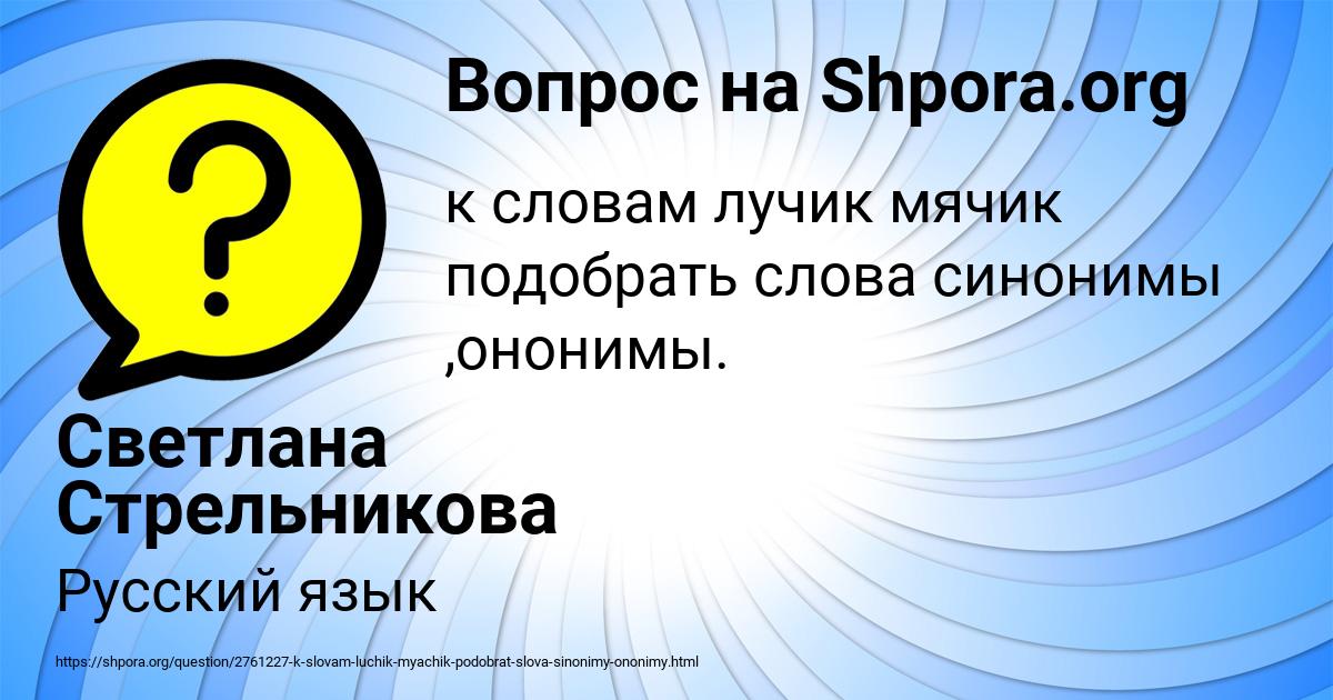 Картинка с текстом вопроса от пользователя Светлана Стрельникова