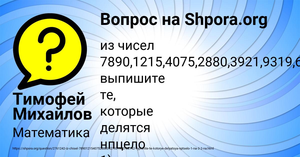 Картинка с текстом вопроса от пользователя Тимофей Михайлов