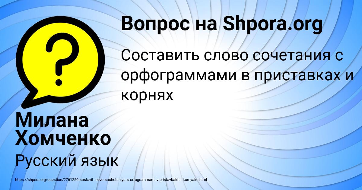 Картинка с текстом вопроса от пользователя Милана Хомченко