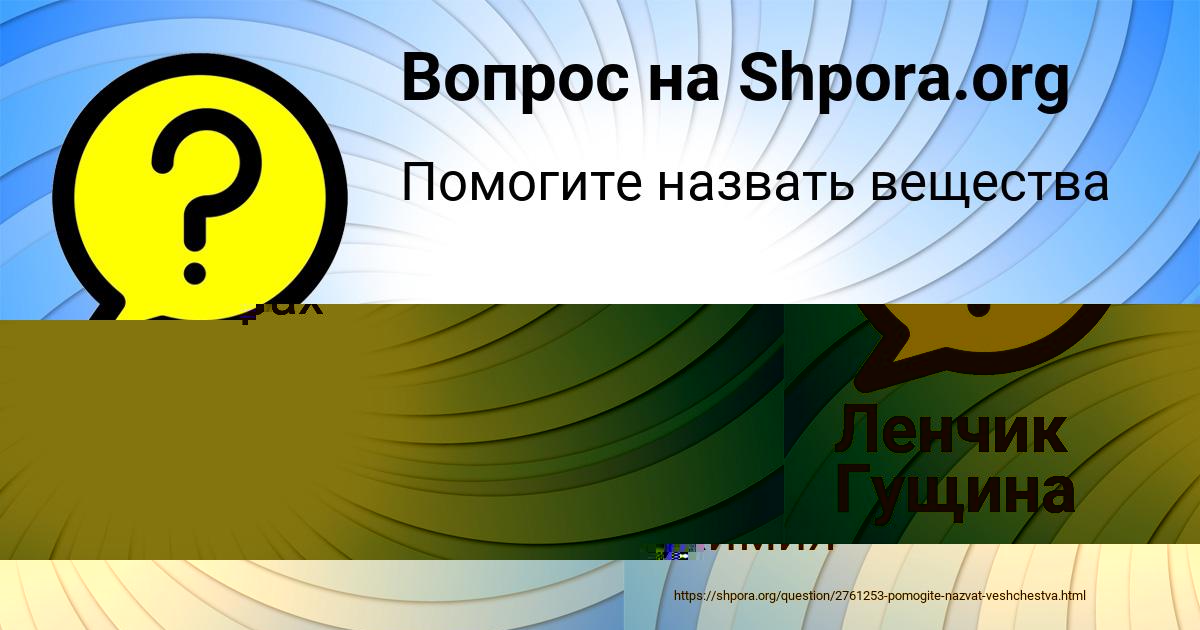 Картинка с текстом вопроса от пользователя Миша Исаенко