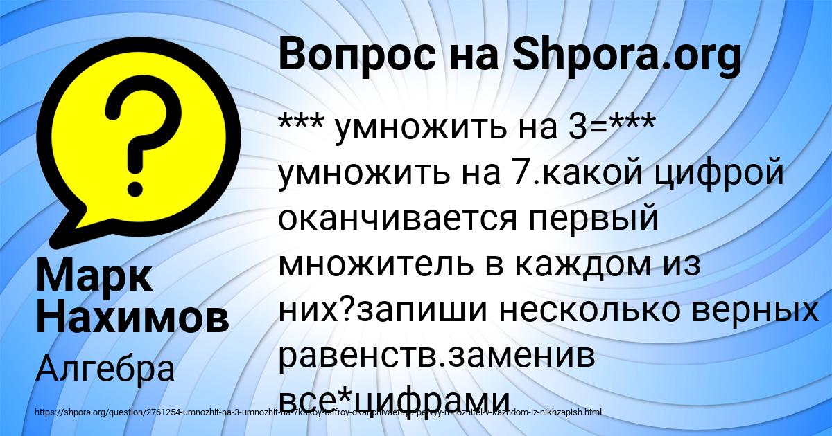 Картинка с текстом вопроса от пользователя Марк Нахимов