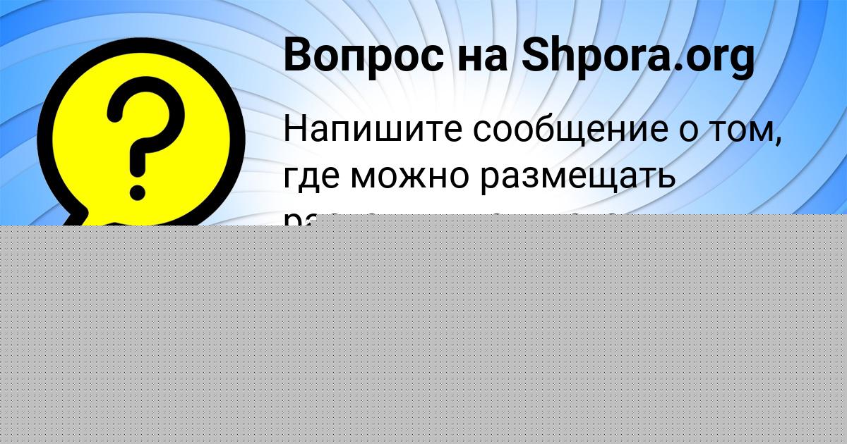 Картинка с текстом вопроса от пользователя Lesya Parhomenko