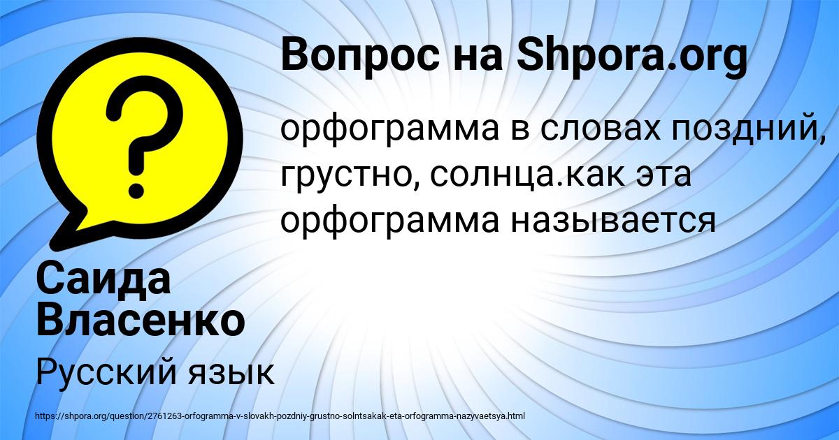 Картинка с текстом вопроса от пользователя Саида Власенко