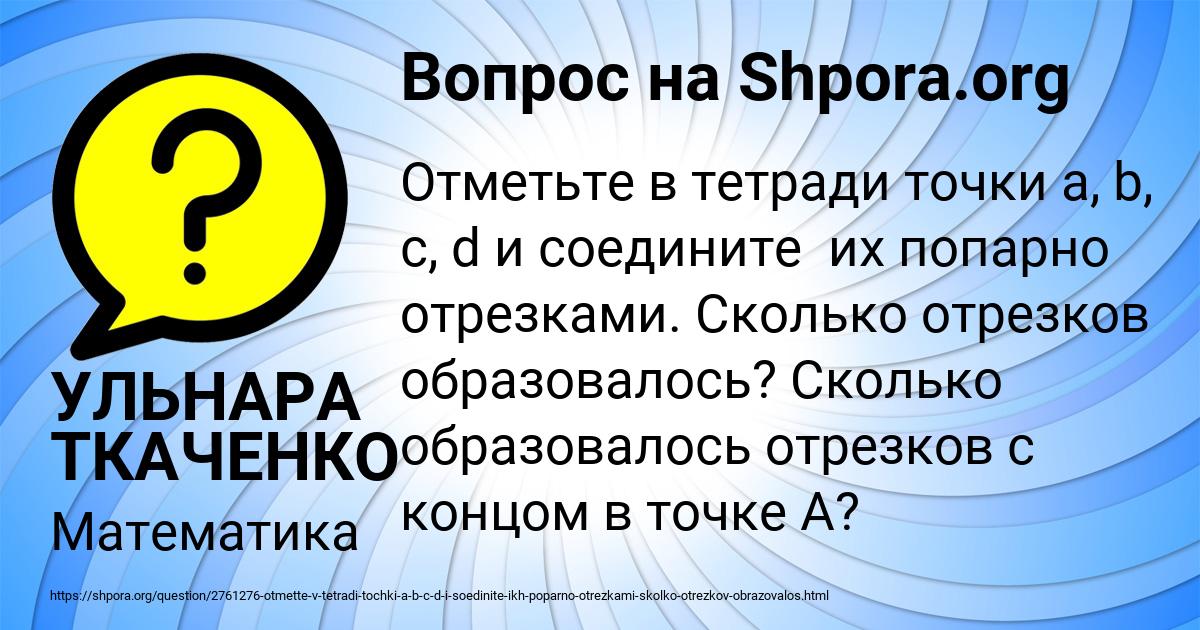 Картинка с текстом вопроса от пользователя УЛЬНАРА ТКАЧЕНКО