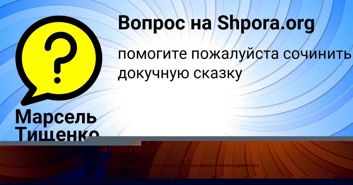 Картинка с текстом вопроса от пользователя Марсель Тищенко