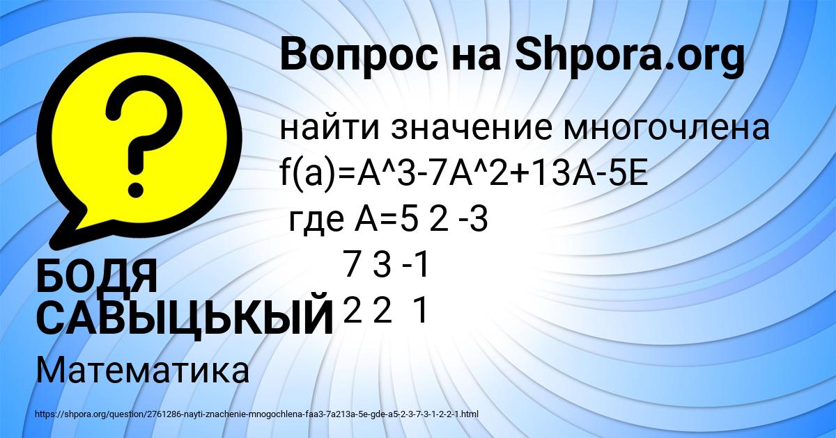 Картинка с текстом вопроса от пользователя БОДЯ САВЫЦЬКЫЙ