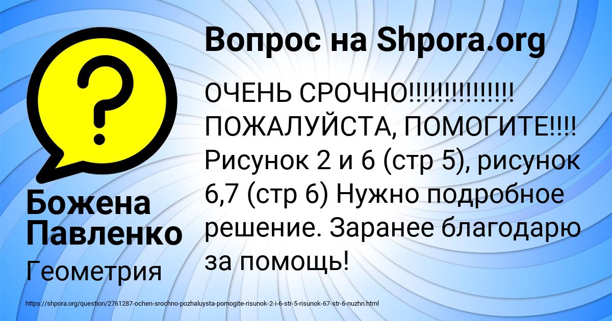 Картинка с текстом вопроса от пользователя Божена Павленко