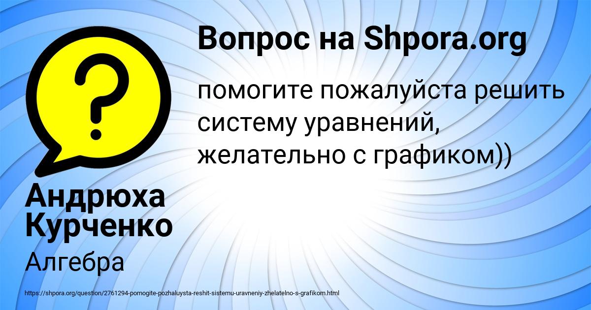 Картинка с текстом вопроса от пользователя Андрюха Курченко