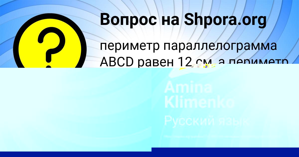 Картинка с текстом вопроса от пользователя Amina Klimenko