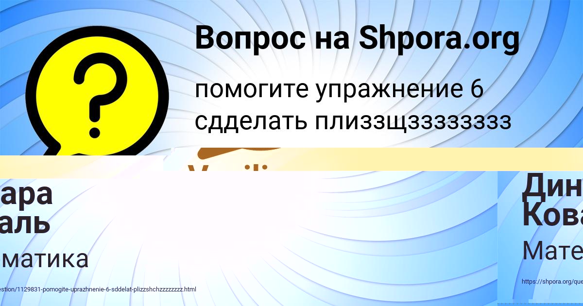 Картинка с текстом вопроса от пользователя Vasilisa Rusyn