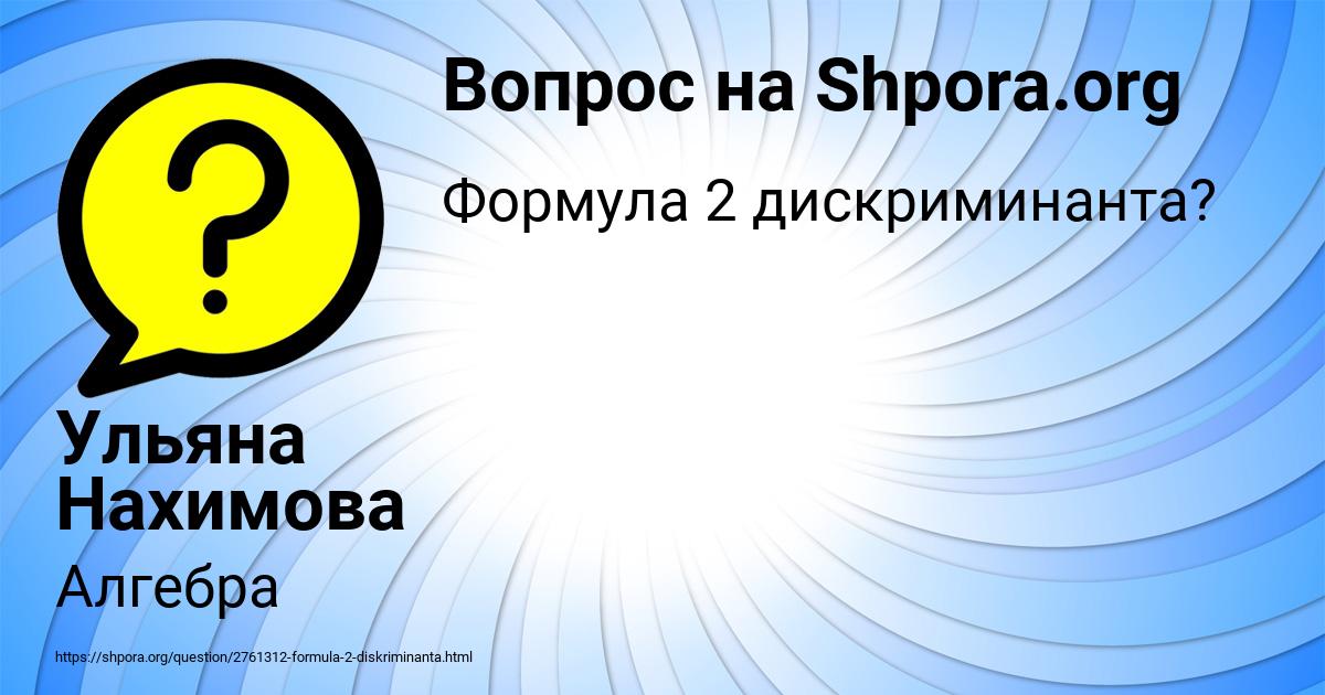 Картинка с текстом вопроса от пользователя Ульяна Нахимова