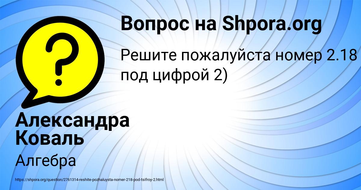 Картинка с текстом вопроса от пользователя Александра Коваль