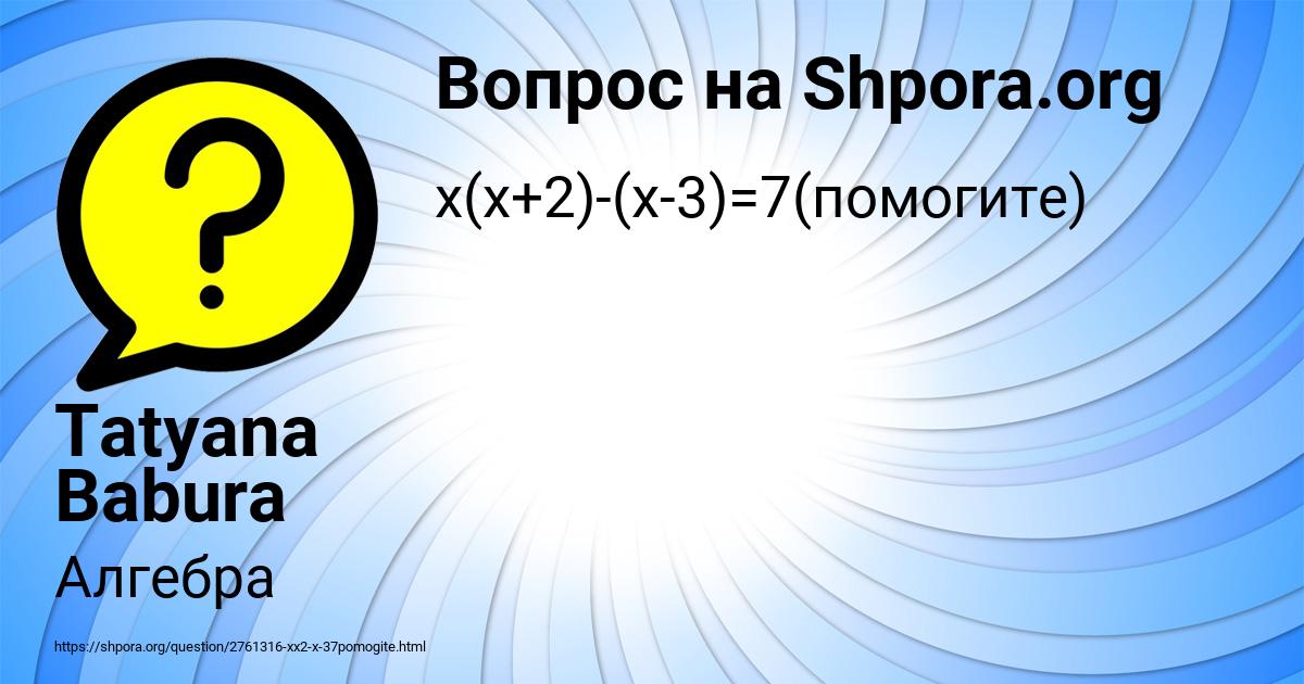 Картинка с текстом вопроса от пользователя Tatyana Babura