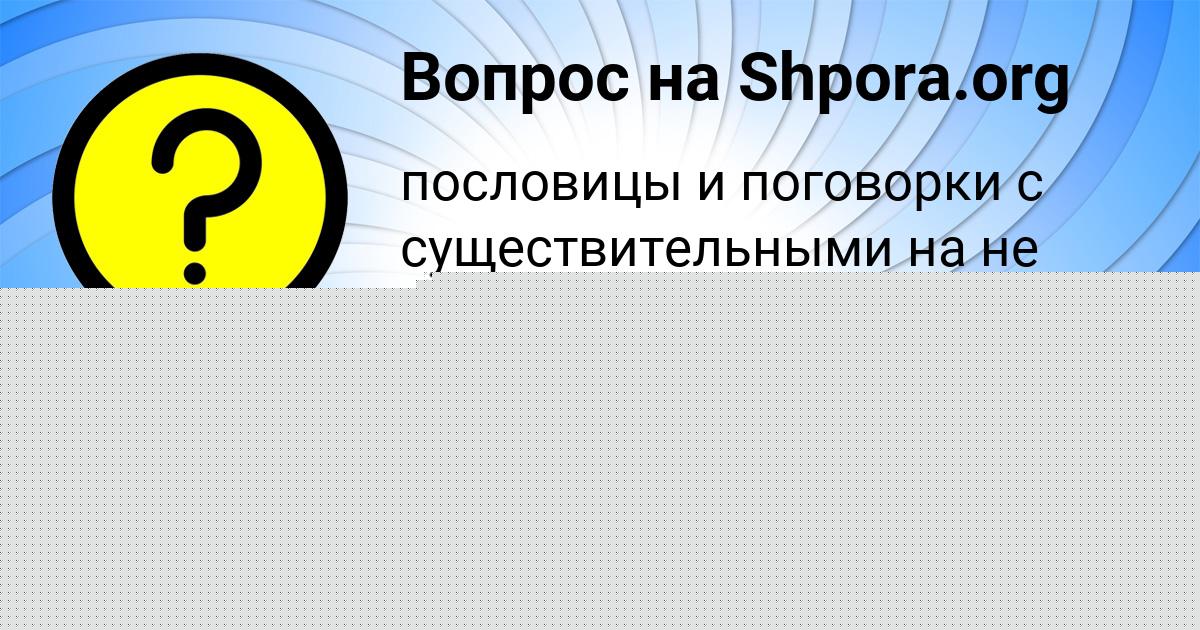 Картинка с текстом вопроса от пользователя Roma Stelmashenko