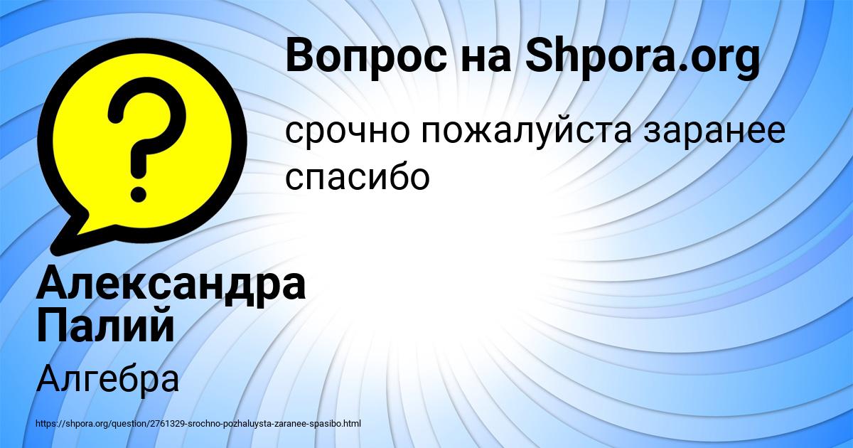 Картинка с текстом вопроса от пользователя Александра Палий